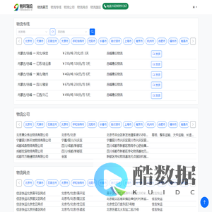 粤邦物流 - 专注全国物流专线运输服务