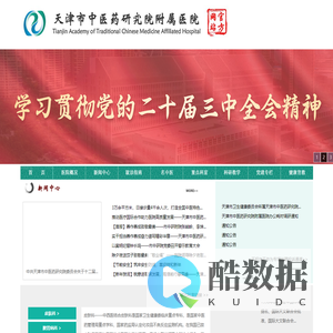 天津中医药研究院附属医院欢迎您！