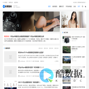 老郭数码 | 一个数码爱好者的个人博客