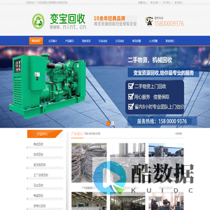 中央空调回收,发电机回收,电缆回收,变压器回收,厨具回收,电池回收,工厂设备回收-变宝再生资源回收