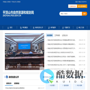 平顶山市自然资源和规划局