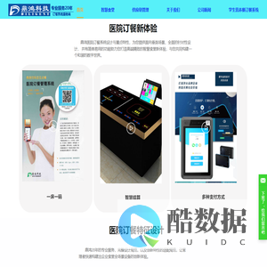 广州市鼎鸿电子科技有限公司_订餐系统