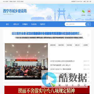 西宁市城乡建设局