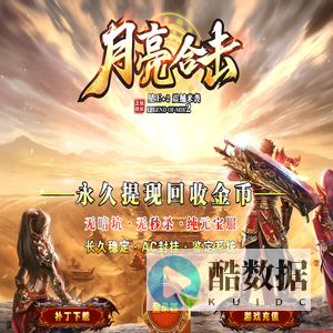 月亮合击