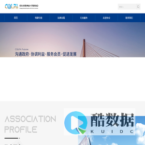 重庆市国际物流口岸服务协会