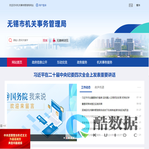 无锡市机关事务管理局-首页