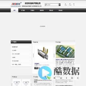 东莞市泽吉(福蜀)电子有限公司_东莞市泽吉(福蜀)电子有限公司