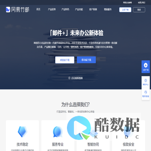 网易竹邮