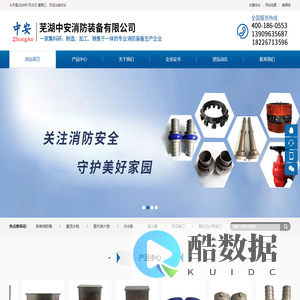 芜湖中安消防装备有限公司