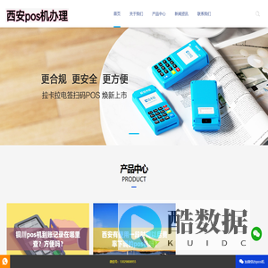 西安pos机免费办理_西安pos机代理加盟_西安pos机免费申请-西安pos机办理
