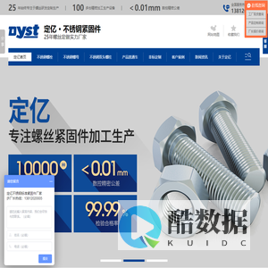 不锈钢紧固件,不锈钢螺丝定做,紧固件螺母,无锡紧固件厂家-定亿
