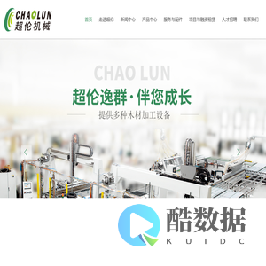 上海超伦机械设备有限公司