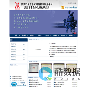 吴江市金鼎净化钢构技术服务平台