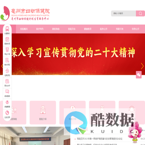 亳州市妇幼保健院
