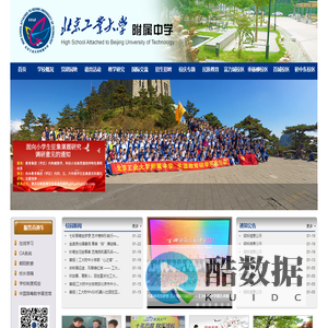 北京工业大学附属中学