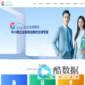 贵州艺算账企业管理有限责任公司 - 专业企业服务提供商