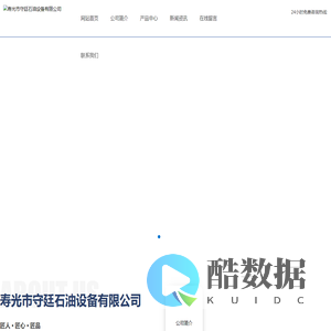 寿光市守廷石油设备有限公司