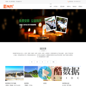 福祉陶然,百年寝园-沈阳高端墓园引领者