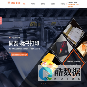 上海同泰图文制作有限公司