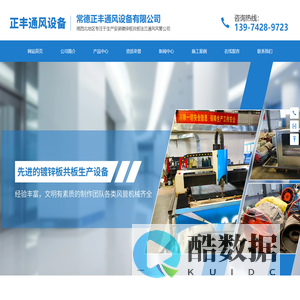 常德正丰通风设备有限公司_共板法兰风管|通风管|消防排烟风管|中央空调风管|新风风管|油烟风管