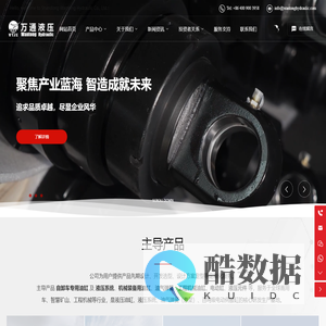 山东万通液压股份有限公司-自卸车专用油缸,能源采掘设备油缸,机械装备用油缸,油气弹簧,工程机械油缸,液压元件