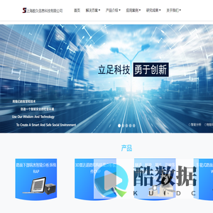 上海数久信息科技有限公司
