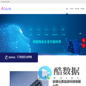 安徽元类信息科技有限公司_Ai比邻_物联IoT平台_智慧物业_智慧小区_智慧社区数智化整体解决方案商-Ai比邻官网