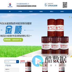 苏州金顺润滑油有限公司