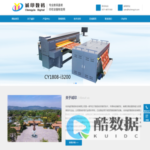 杭州诚印数码科技有限公司