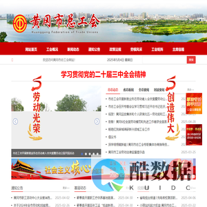 黄冈市总工会