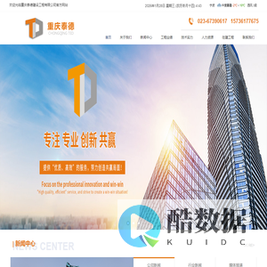 重庆泰德建设工程有限公司