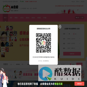 必壹爱-残疾人的婚恋交友平台