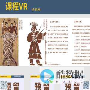 课程VR导航网 www.KCVR123.com