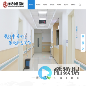 休宁善达中医医院
