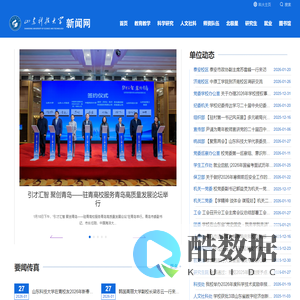 山东科技大学新闻网