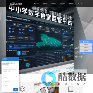 山东威尔数据股份有限公司 - 企业一脸通 智慧校园 人脸识别终端