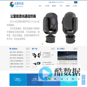 光客科技-专注于无线光通信技术