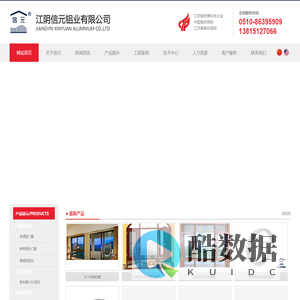 江阴信元铝业有限公司-铝型材|工业铝型材|门窗幕墙型材|铝型材生产厂家
