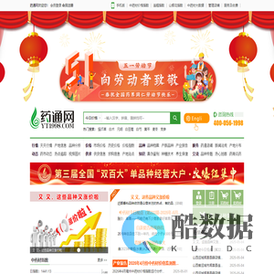 中药材信息，中药材价格，中药材指数，中药材交易，中药材交流，尽在中药材药通网！