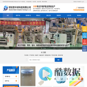 深圳西半球科技有限公司-高温胶带|防静电胶带|防静电金手指-深圳市西半球科技有限公司