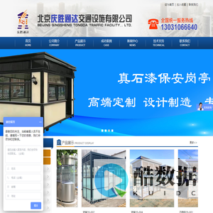 北京庆胜通达岗亭厂