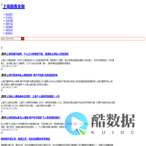 上海空放|上海借钱|私人借钱|短借急用钱|上海黑户借钱放款|上海借钱公司