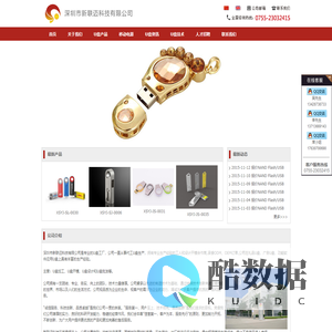 U盘生产厂家 - 深圳市新联迈科技有限公司