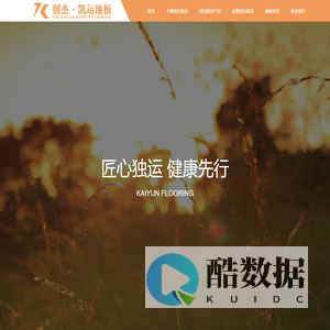 创杰凯运地板-地板厂家直销-环保实木多层地板-工程木地板批发-创杰凯运地板官方网站