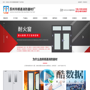 苏州市顺通消防器材厂_公司网站建设成功