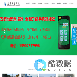 无线地磅遥控器,磅秤万能加减器,电子称控制器,地磅称重遥控器,增减过磅遥控器-惠华电子科技