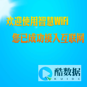 -智慧WIFI商户平台