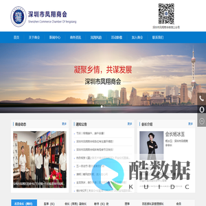 深圳市凤翔商会
