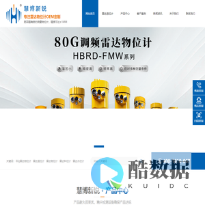 专注雷达物位计OEM定制厂家-慧博新锐