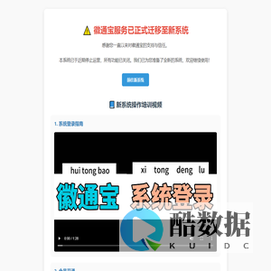 徽通宝 - 服务已停止